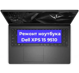 Замена разъема питания на ноутбуке Dell XPS 15 9510 в Тюмени